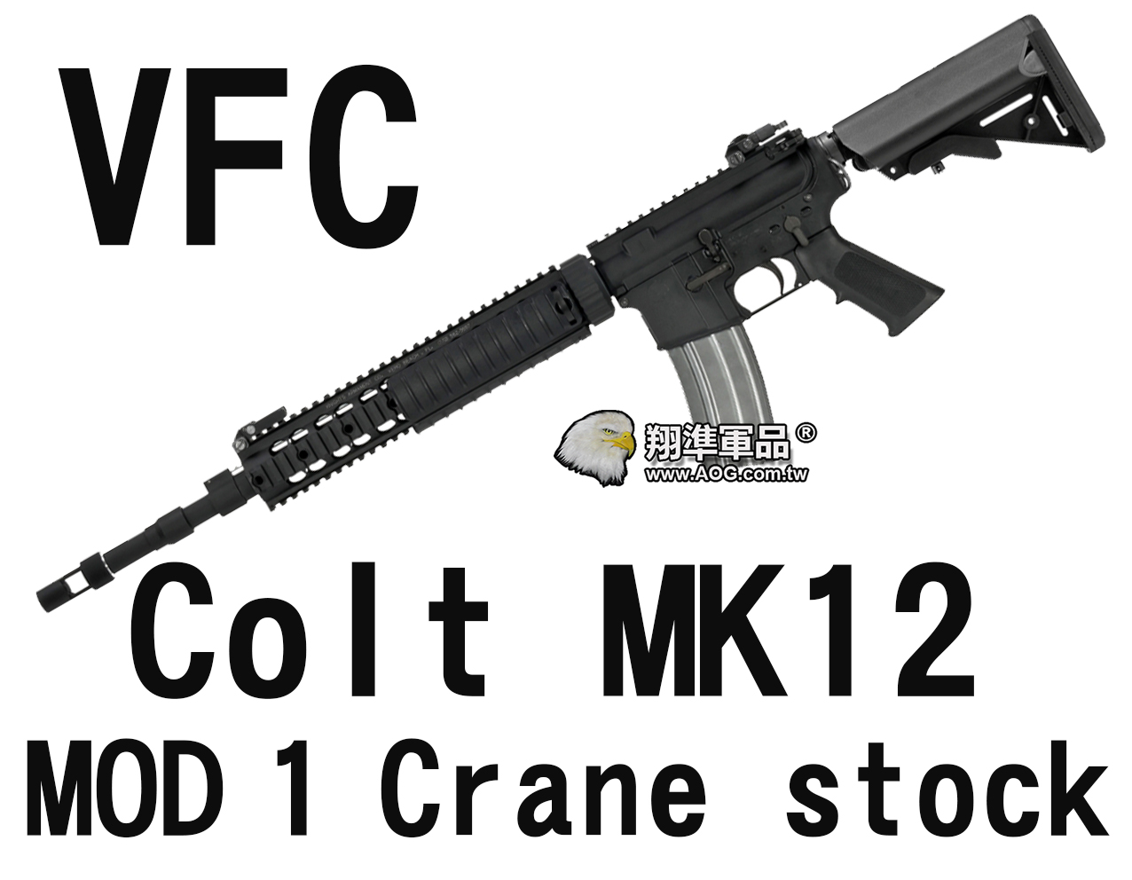 【翔準軍品AOG】【VFC】Colt MK12 MOD 1 Crane stock (STD) 海豹托 魚骨版 電動槍 黑色 VF1-LMK12M1A-BK01