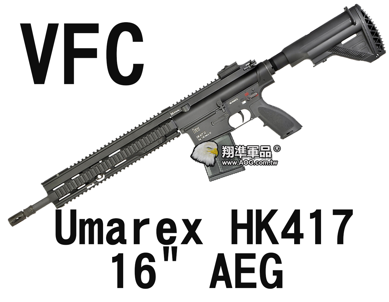 【翔準軍品AOG】【VFC】Umarex HK417  16 AEG 長槍 電動槍 黑色 VF1-LHK417-BK03