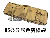 【翔準軍品AOG】85公分雙槍袋 尼 電動槍 瓦斯槍 零件 瓦斯 彈匣 包包 P0132-4AH