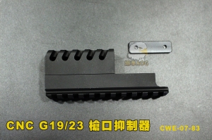 【翔準國際AOG】CNC G19/23 搶口抑制器 GLOCK WE KJ KSC MARUI VFC 07-83