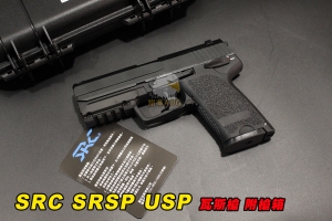 【翔準AOG】SRC SRSP USP 瓦斯槍 GBB 贈槍箱 雙動力系統 退膛 CRGB-0771