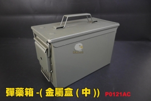 【翔準AOG】 美軍型號 M2A1(中型) 3ATM防水7.62 5.56mm 金屬彈藥箱 收納盒 防水盒 工具箱 121AB
