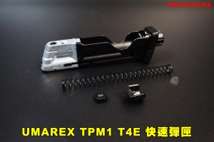 【翔準AOG】德製UMAREX TPM1 T4E 快速彈匣 11mm鎮暴槍快拍快速彈匣 FSCG1001GA 快速刺破鋼瓶彈匣彈夾