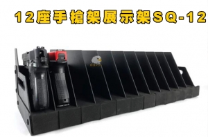 【翔準AOG】12座手槍架保護展示架SQ-12 展覽 桌上型收納 槍架 隔板 書桌 架子 生存遊戲 P06CG