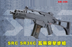 【翔準AOG】2024全新系統預購一月SRC SR36C 瓦斯槍 GB-306 GBB步槍 仿真後座力 生存遊戲