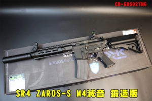 【翔準AOG】SRC SR4 ZAROS-S M4滅音 鍛造版 GBB 瓦斯槍 CR-GB502TMG 雙動力 步槍 伸縮後托 摺疊罩門準星