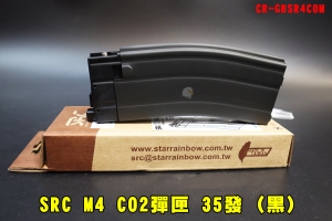 【翔準AOG】SRC M4 CO2彈匣(黑) CR-GBSR4COM AROS 氣動彈匣 35發彈夾 小鋼瓶 長槍彈匣 步槍原廠彈匣