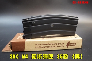 【翔準AOG】SRC M4 瓦斯彈匣(黑) CR-GBSR4M  AROS 氣動彈匣 35發彈夾 GBB 長槍彈匣 步槍原廠彈匣
