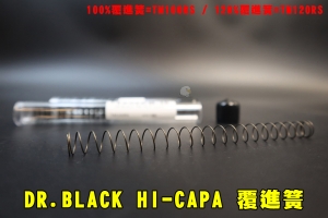 【翔準AOG】DR.BLACK 100%/120% HI-CAPA覆進簧 TM100RS TM120RS 手槍 GBB 彈簧