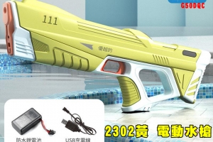 【翔準AOG】2302黃色款 電動水槍 全自動連發 自動吸水 G50DQC 水槍 呲水大容量 戲水玩具 戶外娛樂 戲水