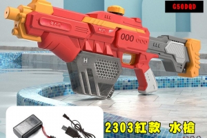 【翔準AOG】2303紅灰黃款 電動水槍 全自動連發 自動吸水 G50DQD 水槍 呲水大容量 戲水玩具 戶外娛樂 戲水