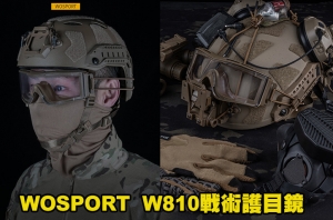 【翔準】WOSPORT W810 GG-0005 戰術護目鏡 E03000A 多種穿戴方式 安全帽 戶外 防護 眼鏡