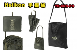 【翔準】正版品牌 Helikon 手提包 TB-CRD-PO 收納包 購物袋 出國 摺疊包 外出 錢包 手機包 
