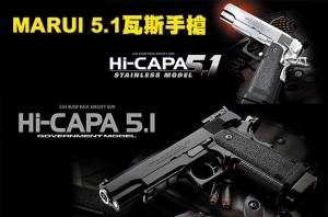 【翔準國際AOG】日本馬牌 Marui Hi-Capa 5.1 瓦斯槍 GBB手槍 BB槍 BB彈 短槍 模型槍 