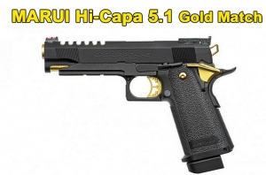 【翔準AOG】日本馬牌 Marui Hi-Capa 5.1 Gold Match 瓦斯槍 GBB手槍 BB槍 BB彈 短槍 模型槍 