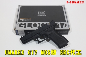 【翔準AOG】UMAREX G17 MOS版 瓦斯槍 SRC代工 授權刻字 D-08UMAREX1 Gen5 GBB 贈送RMR底座