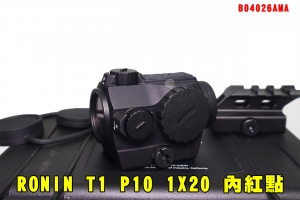 【翔準AOG】RONIN T1 P10 1X20 內紅點附增高座 B04026AMA 瞄具 抗震 紅點瞄準鏡 高品質 高抗震GBB 皮卡汀尼