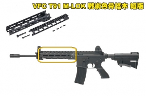 【翔準軍品AOG】VFC T91 M-LOK 戰術魚骨護木 短版( 不包含槍) 