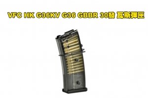 【翔準軍品AOG】預購 Umarex/VFC HK G36KV G36 GBBR 30發 瓦斯彈匣  