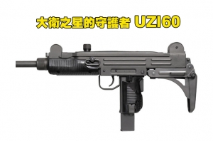 【翔準AOG】大衛之星的守護者 UZI60 (NE-SMG-017)以色列希伯來文刻字大烏茲!! 全面升級陶瓷烤漆!! 表面質感更接近真槍處理!! 性能再次升級