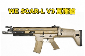 【翔準軍品AOG】WE SCAR-L CQC V3 全金屬 瓦斯槍 GBB MK16 MOD0  24WE-R-S002