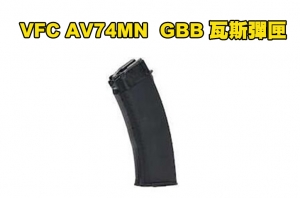 【翔準AOG】預購 VFC AV74MN V74M AK AK74M GBB 瓦斯彈匣