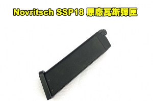 【翔準軍品AOG】Novritsch SSP18 原廠瓦斯彈匣 aap01/glock可以用