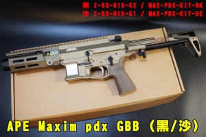 【翔準AOG】APE Maxim pdx GBB(黑/沙)MWS系統5.5吋瓦斯槍 MAX-PDX-KIT