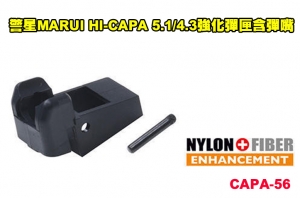 【翔準AOG】MARUI HI-CAPA 5.1/4.3強化彈匣含彈嘴 CAPA-56