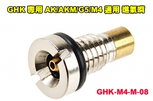 【翔準AOG】GHK 彈匣通用 灌氣嘴 進氣嘴 原廠零件 (AK/AKM/G5/M4)  GHK-M4-M-08