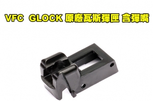 【翔準AOG】VFC - GLOCK原廠零件《瓦斯彈匣 含彈嘴》含彈唇 G17 G18C G19X G45