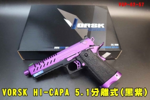 【翔準AOG】VORSK HI-CAPA 5.1 分離式瓦斯手槍 (黑紫) GBB瓦斯槍 VGP-02-57(Black/Purple) 鋁合金 競賽 戰鬥TM/WE相容