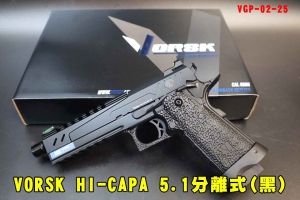 【翔準AOG】VORSK HI-CAPA 5.1 分離式瓦斯手槍(黑)GBB瓦斯槍 VGP-02-30鋁合金Split slide Pistol (Black) 