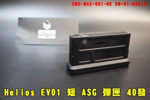 【翔準AOG】ARES Helios EV01 短 ASG 手拉空氣槍彈匣 40發 DM-01-5301A 6MMX45 狙擊步槍STRIKER ASG氣槍