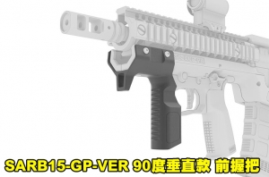 【翔準國際AOG】10月發貨 SRU SARB15-GP-VER 90度垂直款 握把 專用前握把 