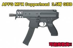 【翔準軍品AOG】預購免運可超取）APFG MPX Copperhead 樣式 3.5吋 GBB (黑) S I G