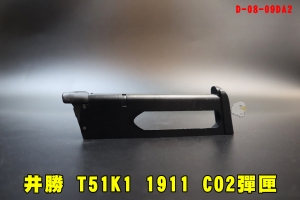 【翔準AOG】井勝 T51K1 (M1911) CO2彈匣 NOKATSU 中華民國造 國軍版 CO2手槍 45