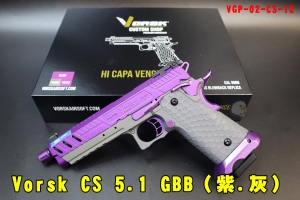 【翔準AOG】Vorsk CUSTOM Hi-Capa CS Vengeance 5.1（紫.灰）VGP-02-CS-12 GBB 手槍