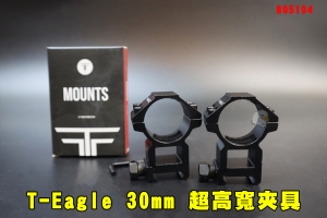 【翔準AOG】T-Eagle 30mm超高寬夾具(4螺絲) B05104 快拆螺絲夾 一組兩個 抗震 穩定