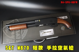 【翔準AOG】S&T M870 短款 木紋 手拉空氣槍 DA-SPG-08FW 無托短板手拉霰彈槍 散彈槍