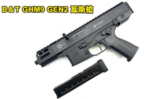 【翔準AOG】B＆T GHM9 GEN2 PCC MP9 GBB 瓦斯槍 TWI-GHM9G2