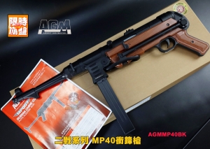 【翔準AOG】AGM MP40 二戰電動槍 衝鋒槍 Electric Airsoft SMG BK AGMMP40