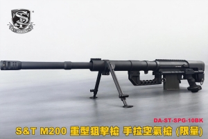 【翔準AOG】S&T M200 重型狙擊槍 手拉空氣槍 (限量) DA-ST-SPG-10BK