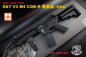 【翔準AOG】新發售 S&T V3 M4 CQB-R 電動槍 (可昇級) DA-AEG61RBK