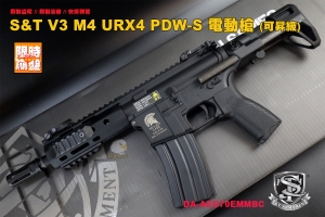 【翔準AOG】新發售 S&T V3 M4 URX4 PDW-S 電動槍 (可昇級) DA-AEG70EMMBC