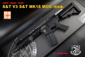 【翔準AOG】新發售 S&T V3 S&T MK18 MOD (可昇級) DA-AEG69AMBC