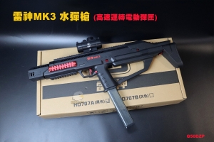 【翔準AOG】SD GUN 雷神MK3 水彈槍 (高速運轉電動彈匣) 內建大容量電池 單發 連發