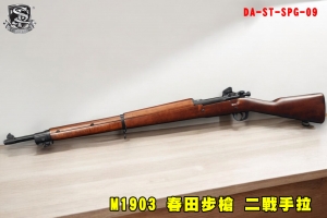 【翔準AOG】S&T M1903A3 Spring Power Rifle 手拉狙擊步槍 二戰春田步槍 全金屬實木 DA-ST-SPG-09