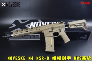 【翔準AOG】現貨 NOVESKE N4 NSR-9 裝飾子彈匣款 黑 瓦斯槍 EMG GBB 授權刻字 D-AAB MWS系統 全金屬