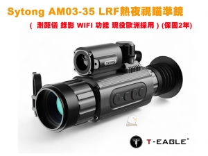 【翔準AOG】Sytong AM03-35 LRF熱夜視瞄準鏡 +測距儀 錄影 WIFI 功能 現役歐洲採用